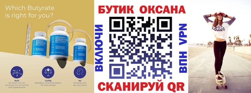БУТИРАТ вода Шимановск