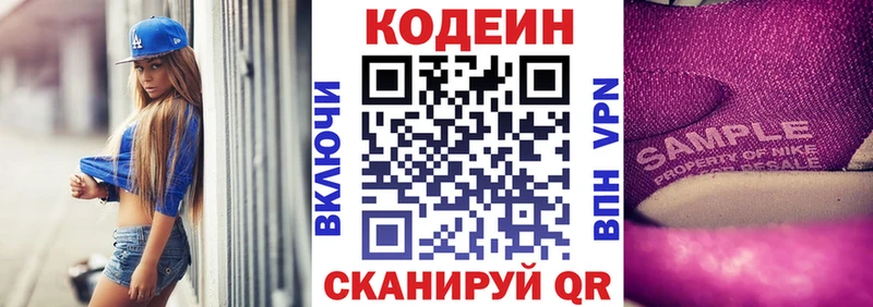 Codein Purple Drank  Шимановск 